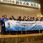 ２月例会「2024年度　新年式典・祝賀会」