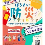 防災アクティビティ