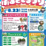 第43回泉区民ふるさとまつり