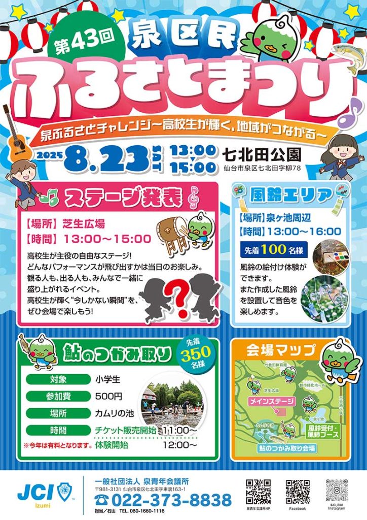 第43回泉区民ふるさとまつり