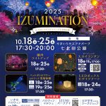 2025年10月例会 「IZUMINATION in やまいちサステナパーク七北田公園」開催告知！